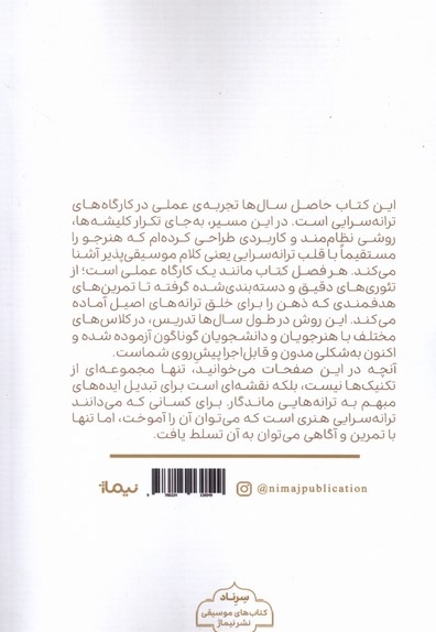 آموزش کاربردی ترانه سرایی